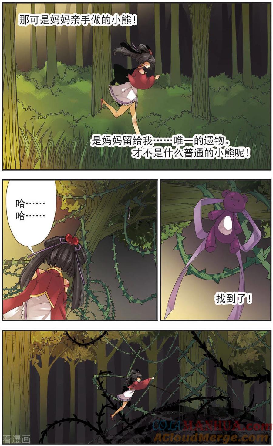 刺客列传 第104话 荆棘背后 第5页