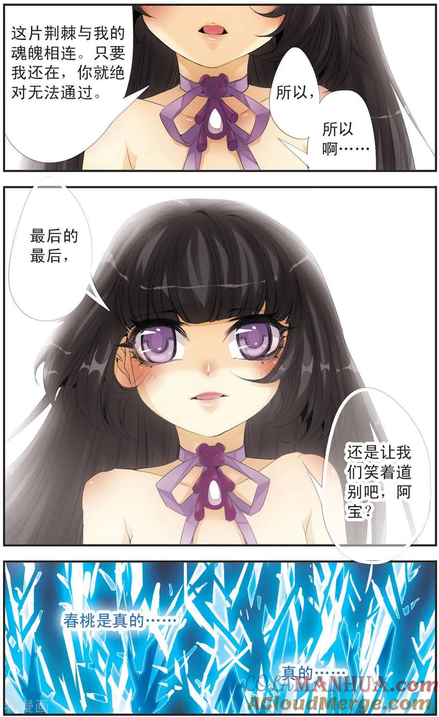 刺客列传 第105话 道别的微笑 第7页