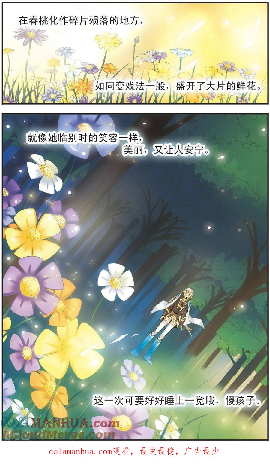 刺客列传 第105话 道别的微笑 第12页