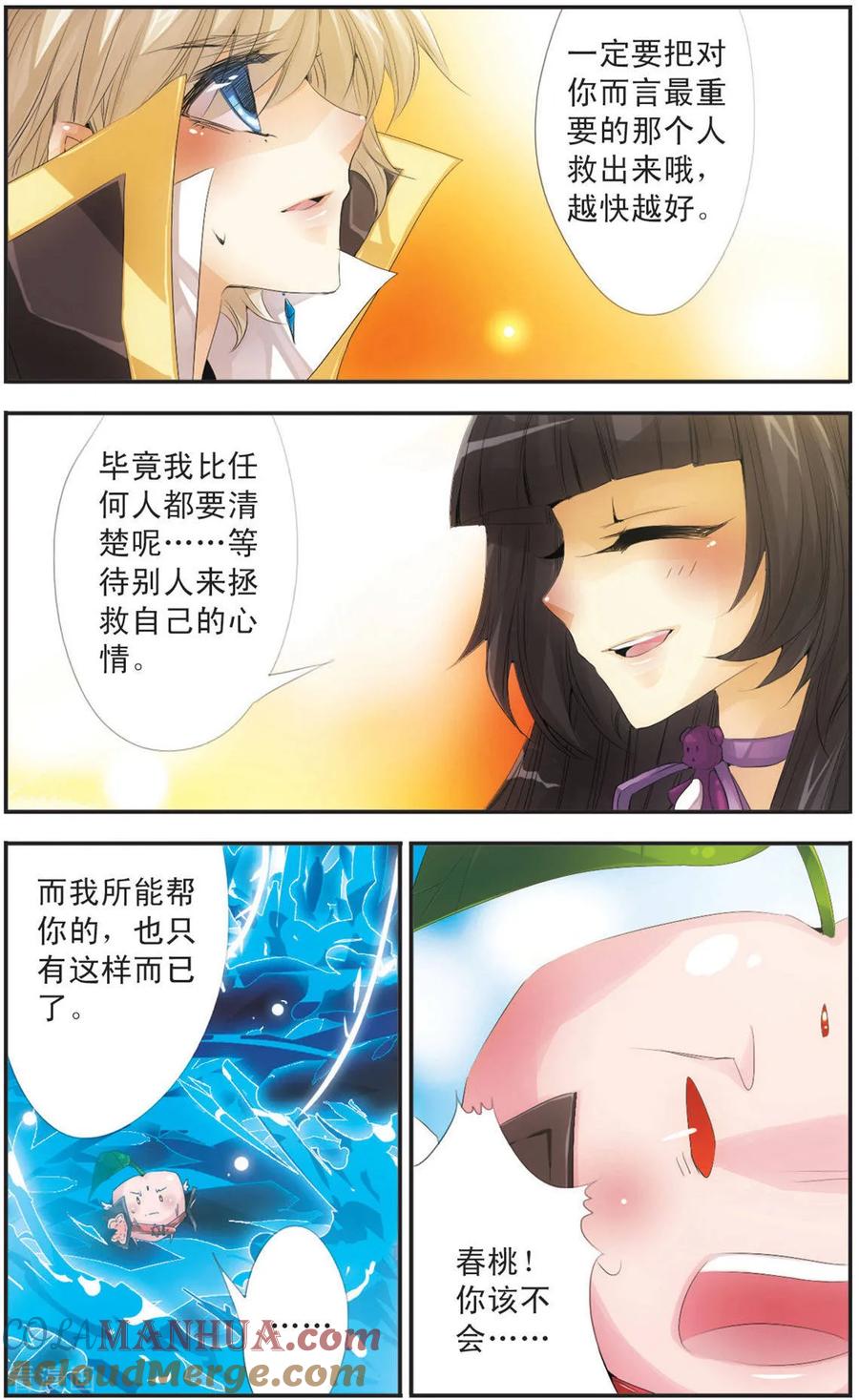 刺客列传 第105话 道别的微笑 第6页