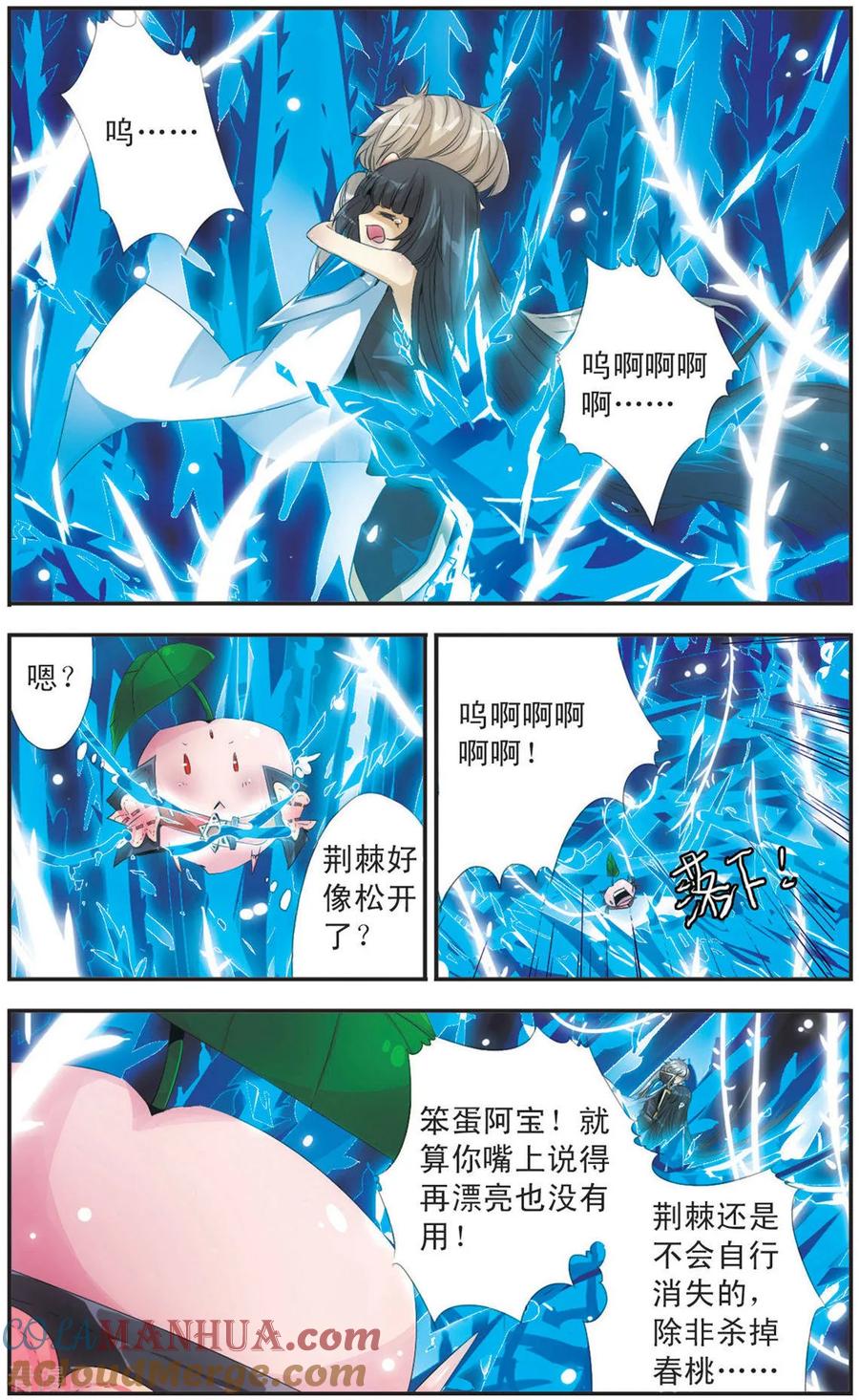 刺客列传 第105话 道别的微笑 第4页