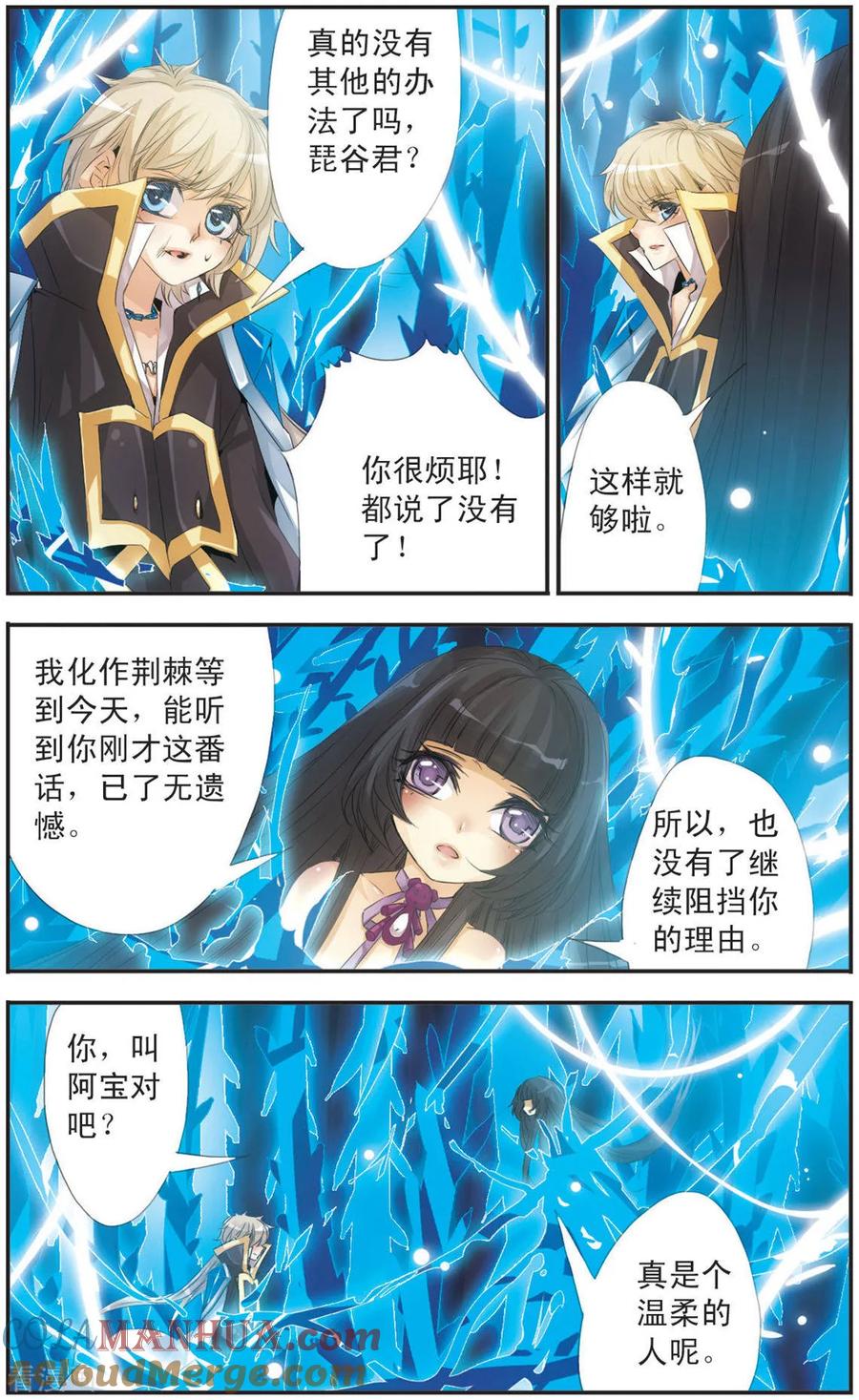 刺客列传 第105话 道别的微笑 第5页