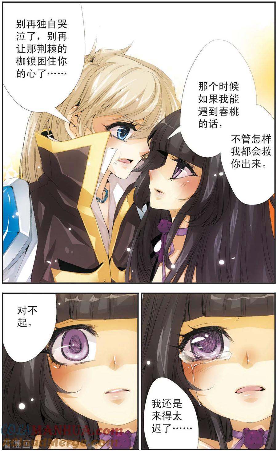 刺客列传 第105话 道别的微笑 第3页
