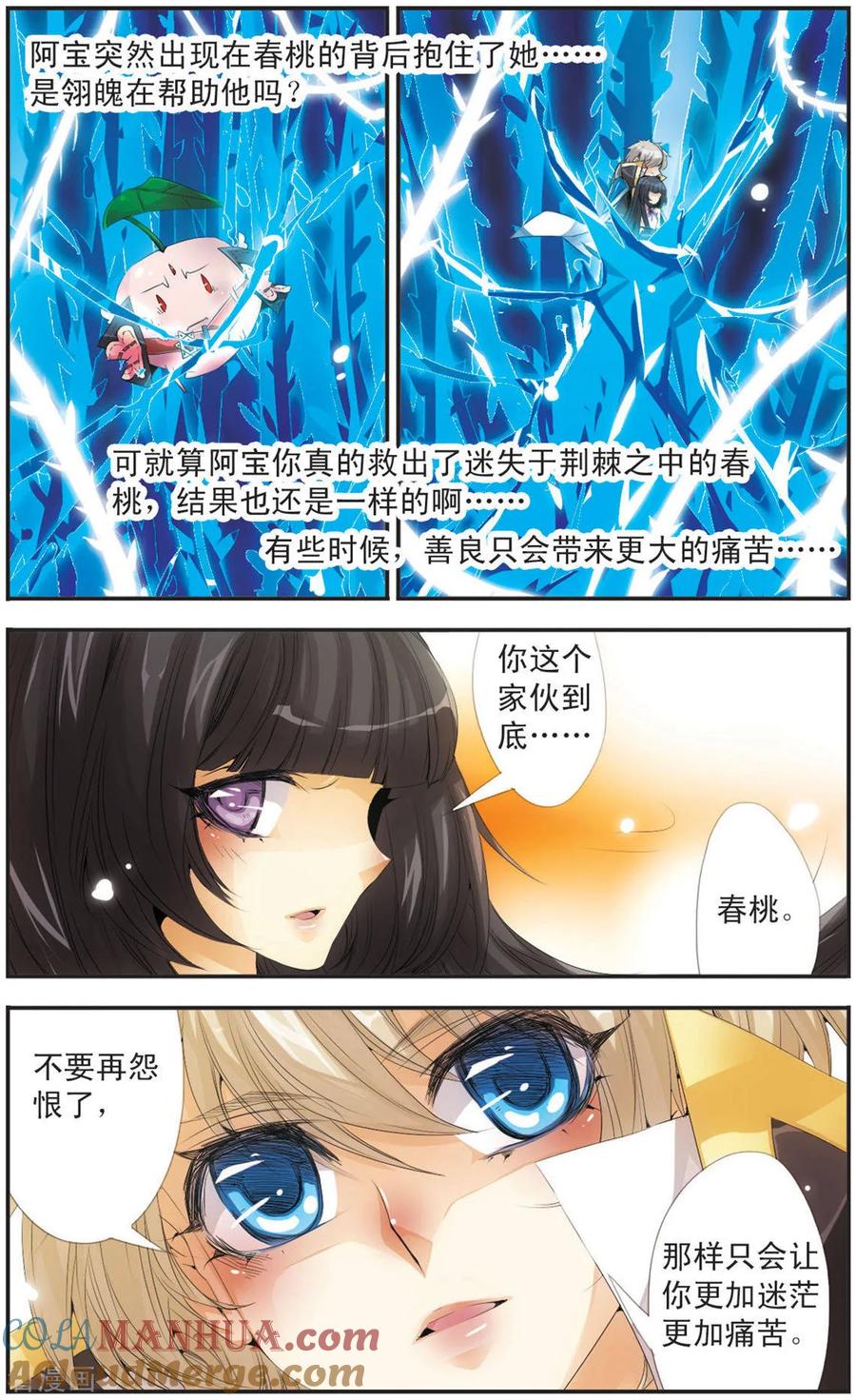 刺客列传 第105话 道别的微笑 第2页