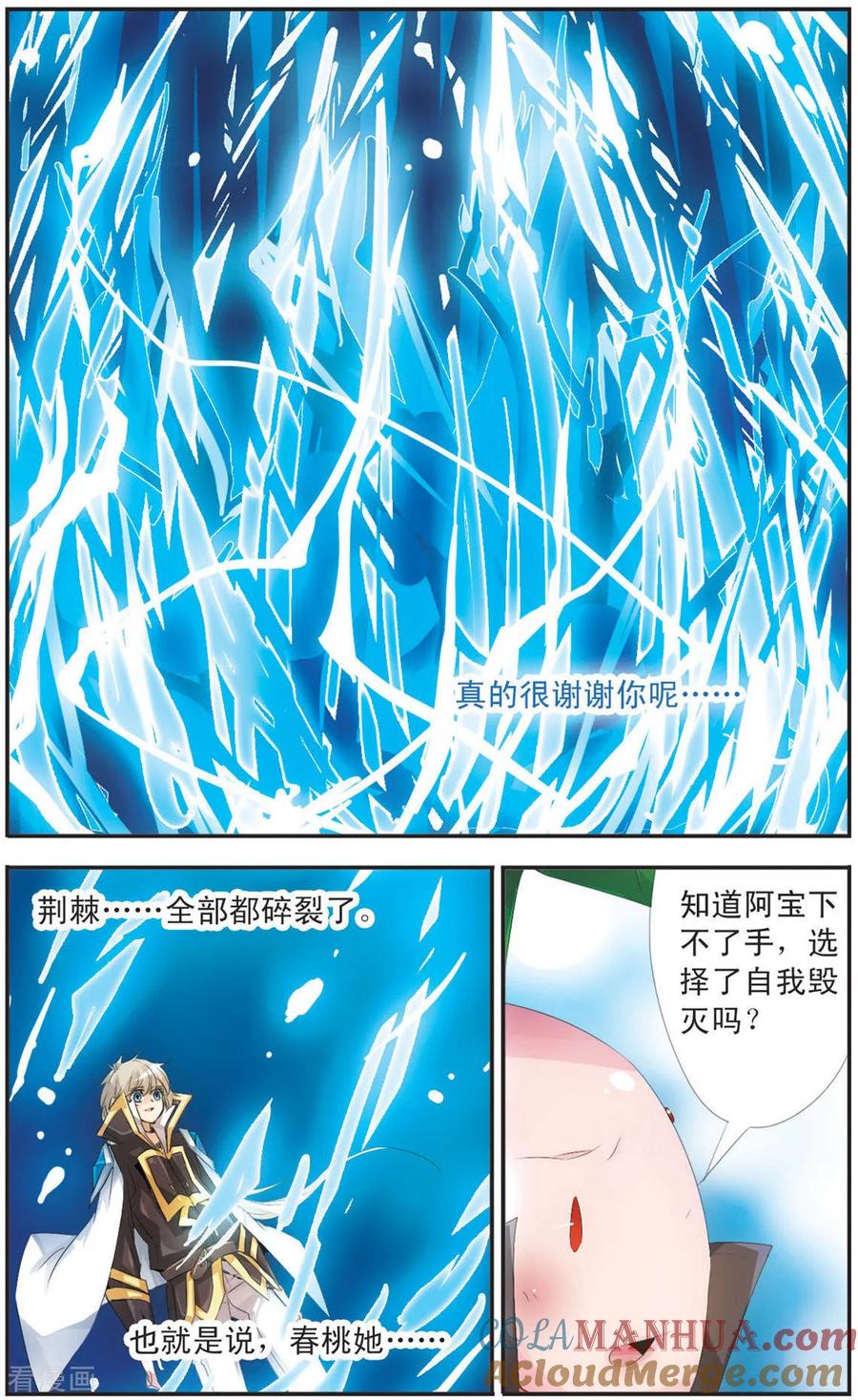 刺客列传 第105话 道别的微笑 第8页
