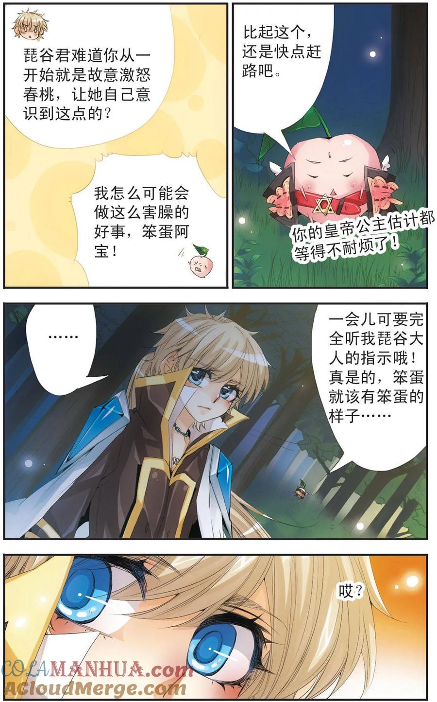 刺客列传 第105话 道别的微笑 第11页