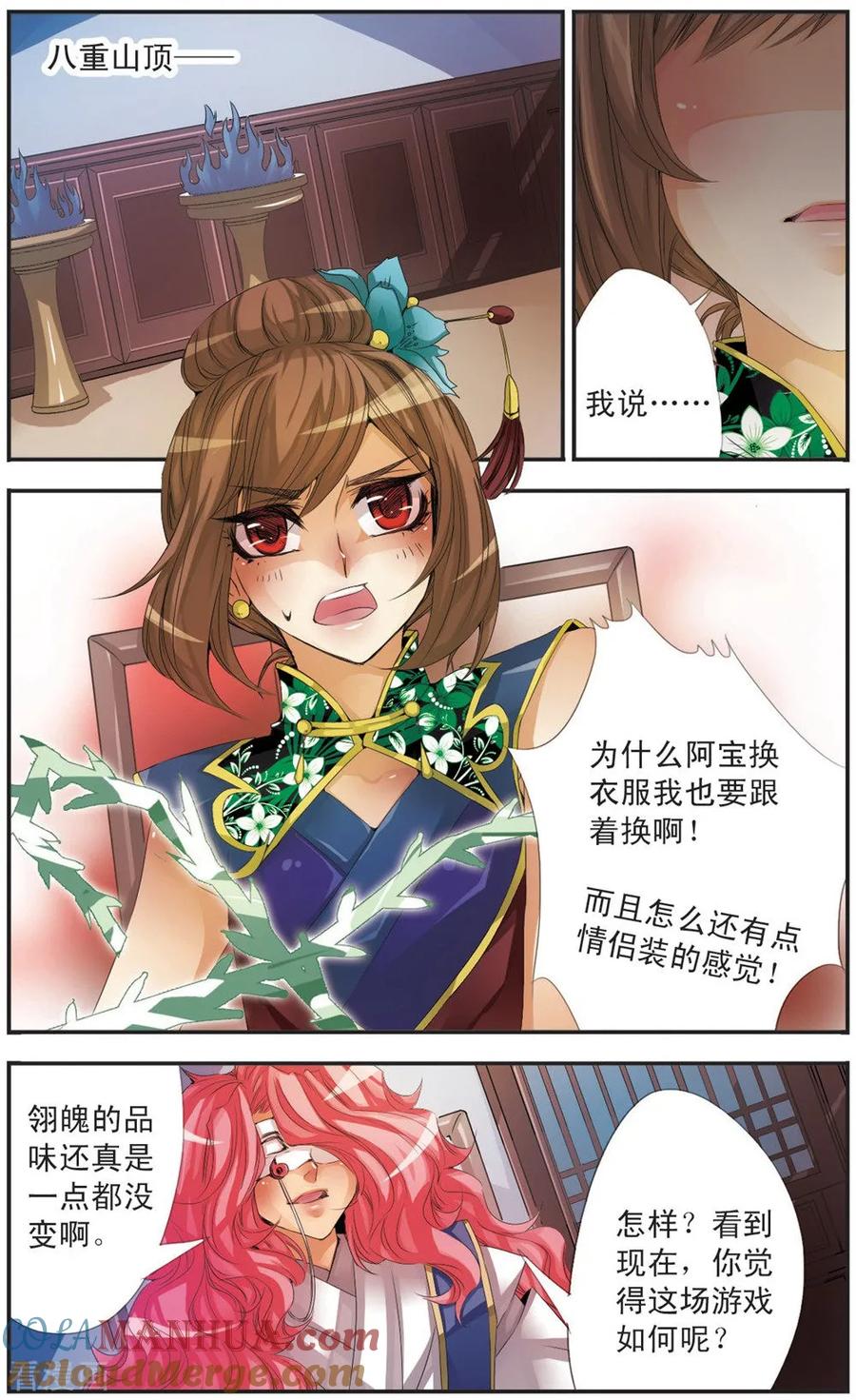 刺客列传 第106话 入侵者 第5页