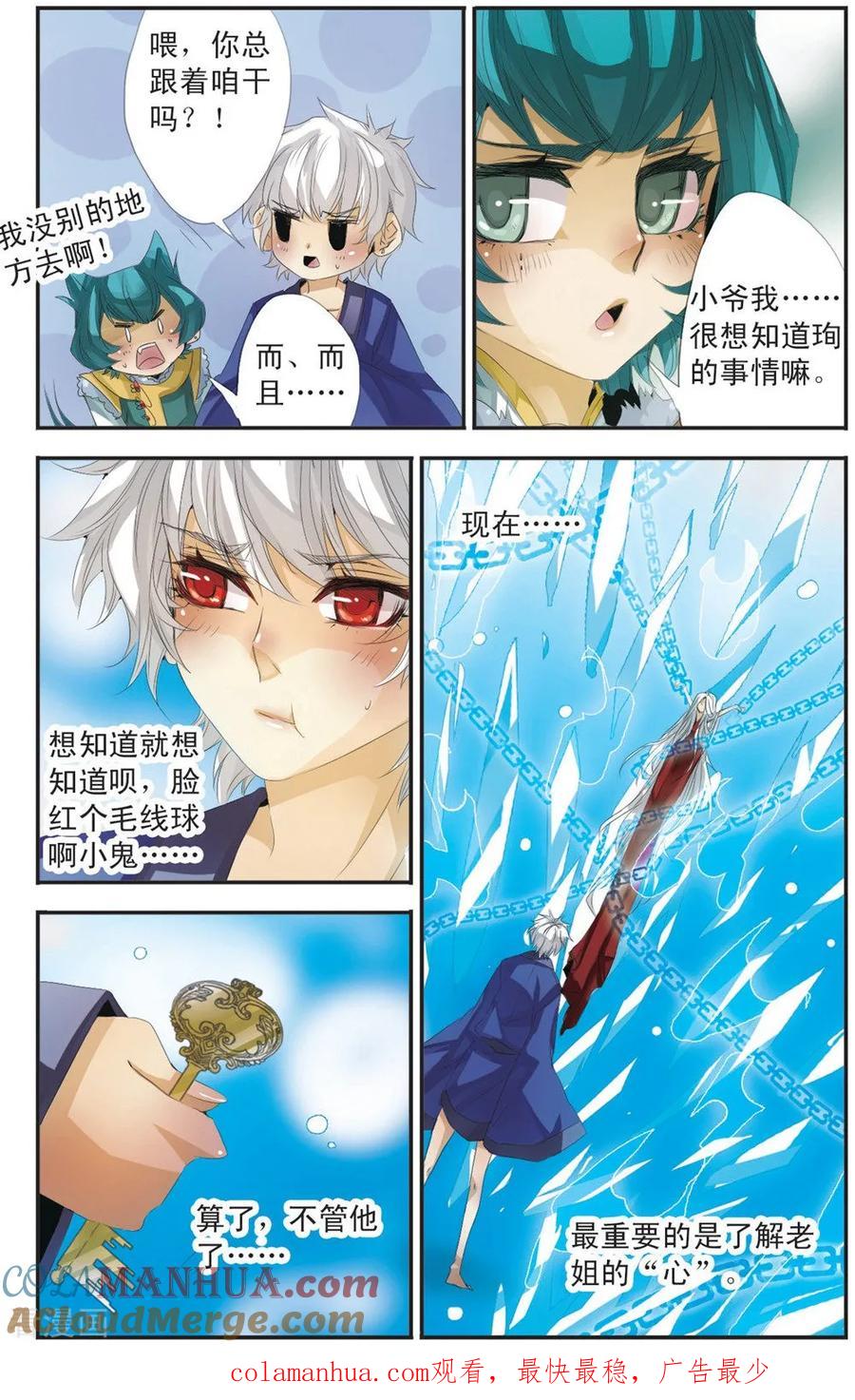 刺客列传 第106话 入侵者 第12页