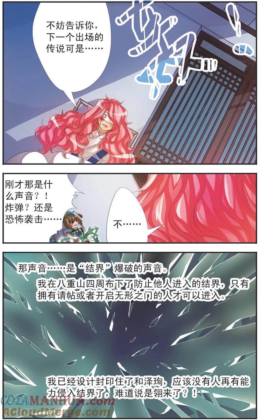 刺客列传 第106话 入侵者 第7页