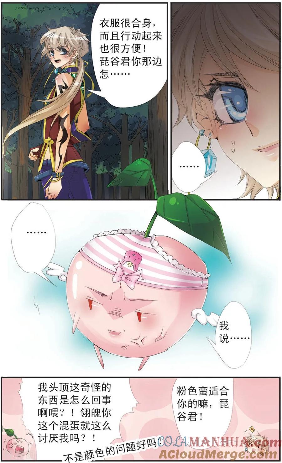 刺客列传 第106话 入侵者 第4页