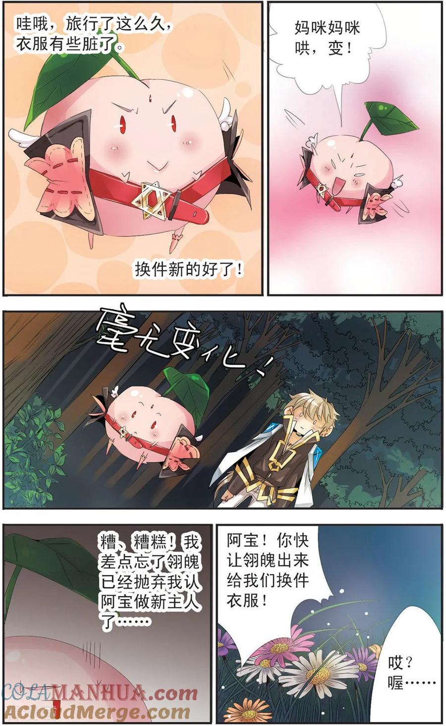 刺客列传 第106话 入侵者 第2页