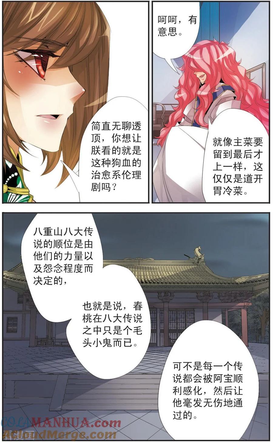 刺客列传 第106话 入侵者 第6页