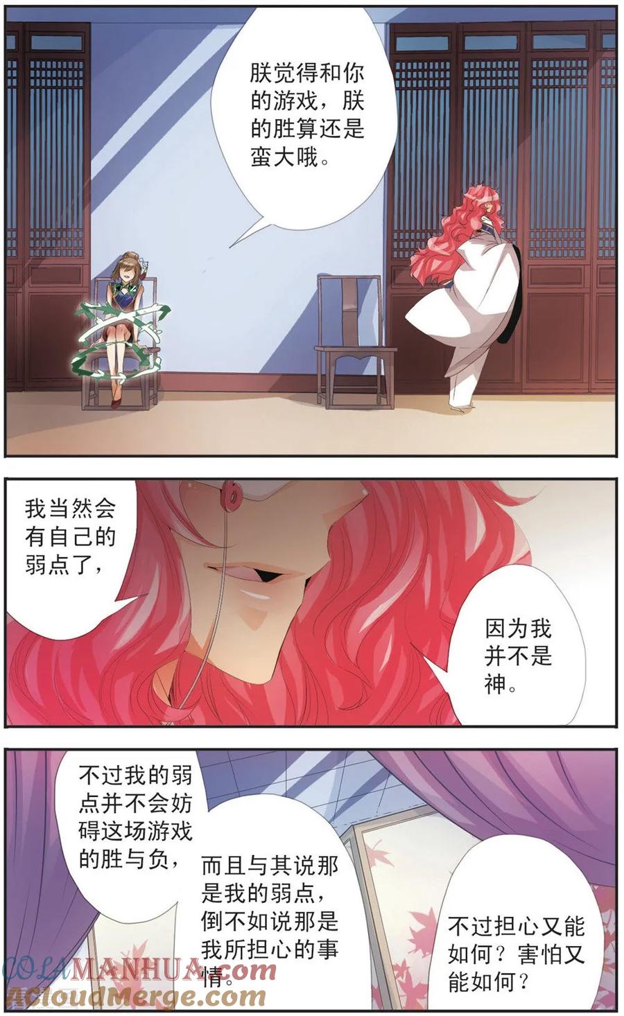 刺客列传 第106话 入侵者 第10页