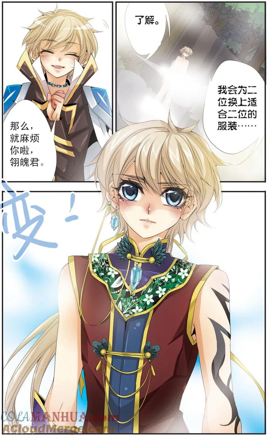 刺客列传 第106话 入侵者 第3页