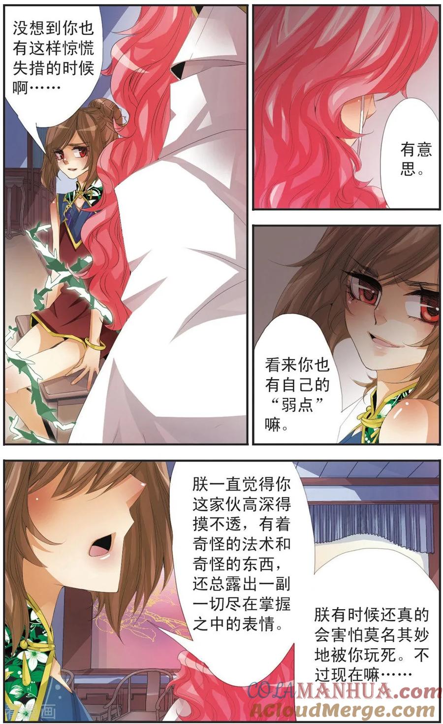 刺客列传 第106话 入侵者 第9页