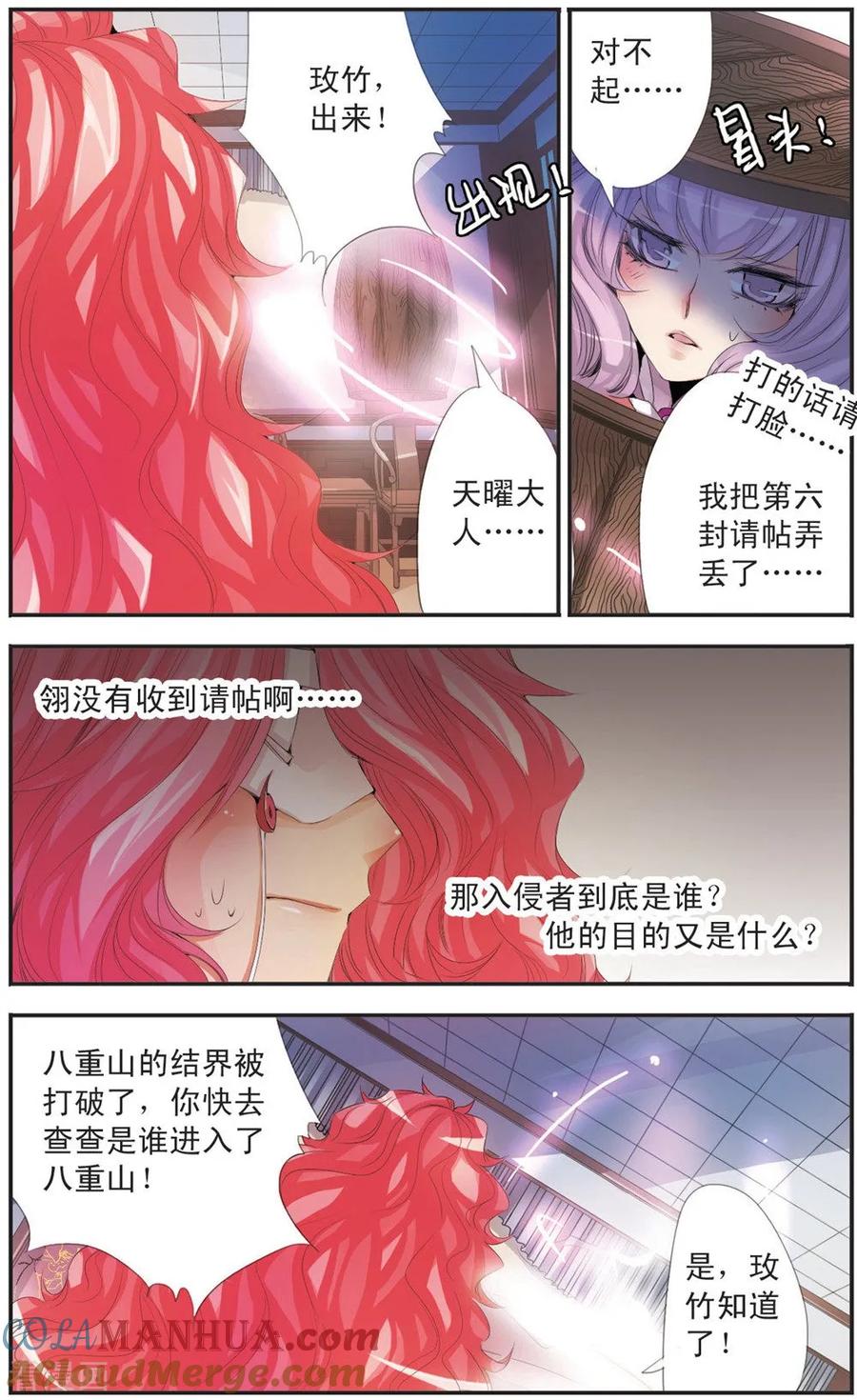 刺客列传 第106话 入侵者 第8页