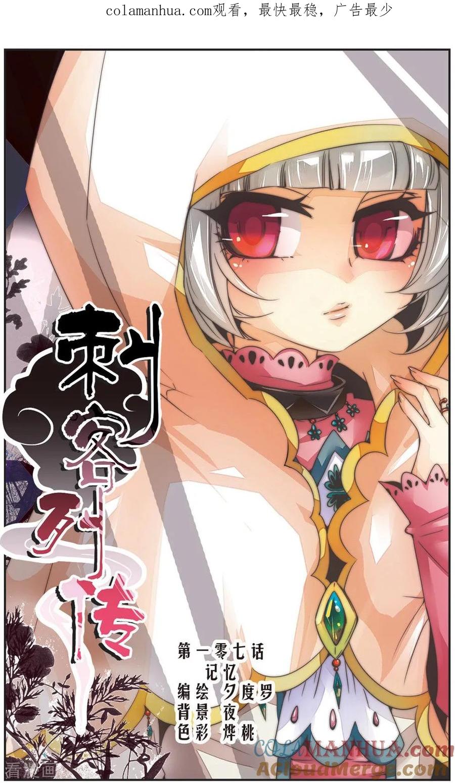 刺客列传 第107话 记忆 第1页