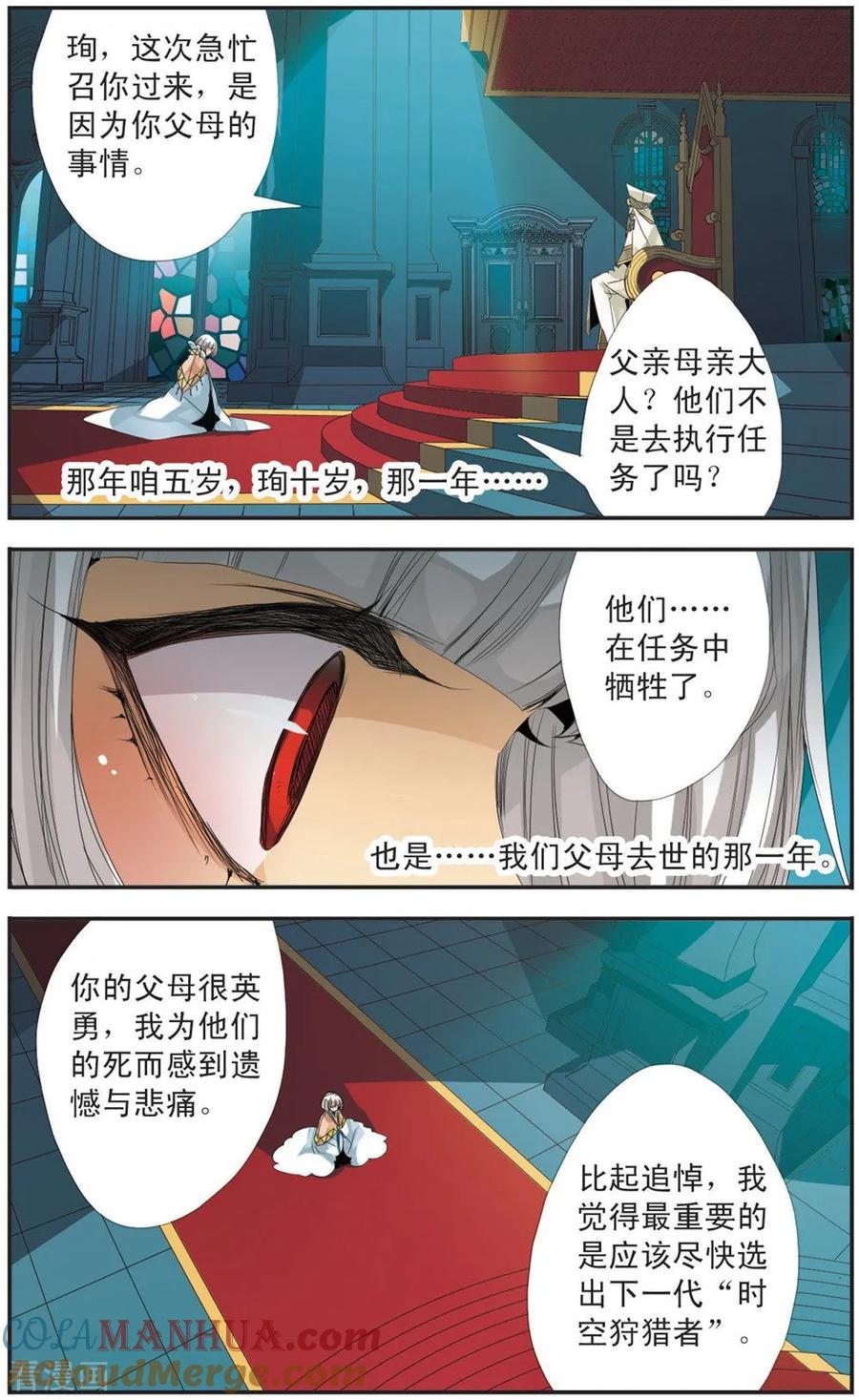 刺客列传 第107话 记忆 第9页