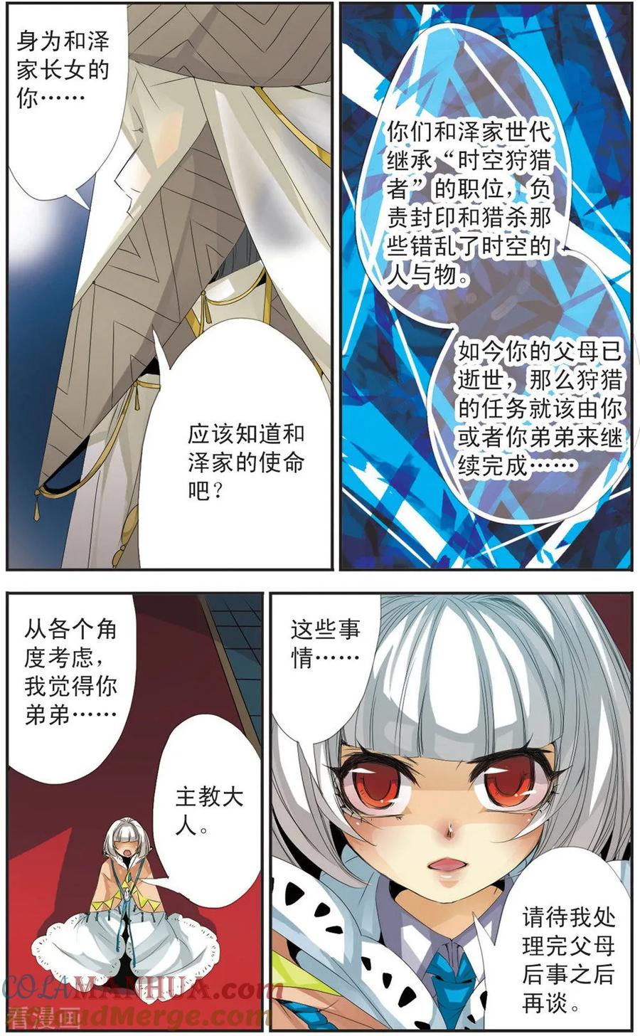 刺客列传 第107话 记忆 第10页