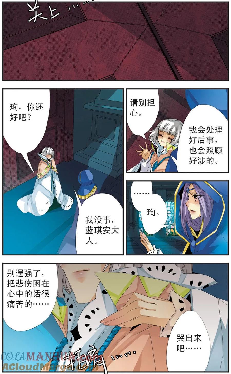刺客列传 第107话 记忆 第11页