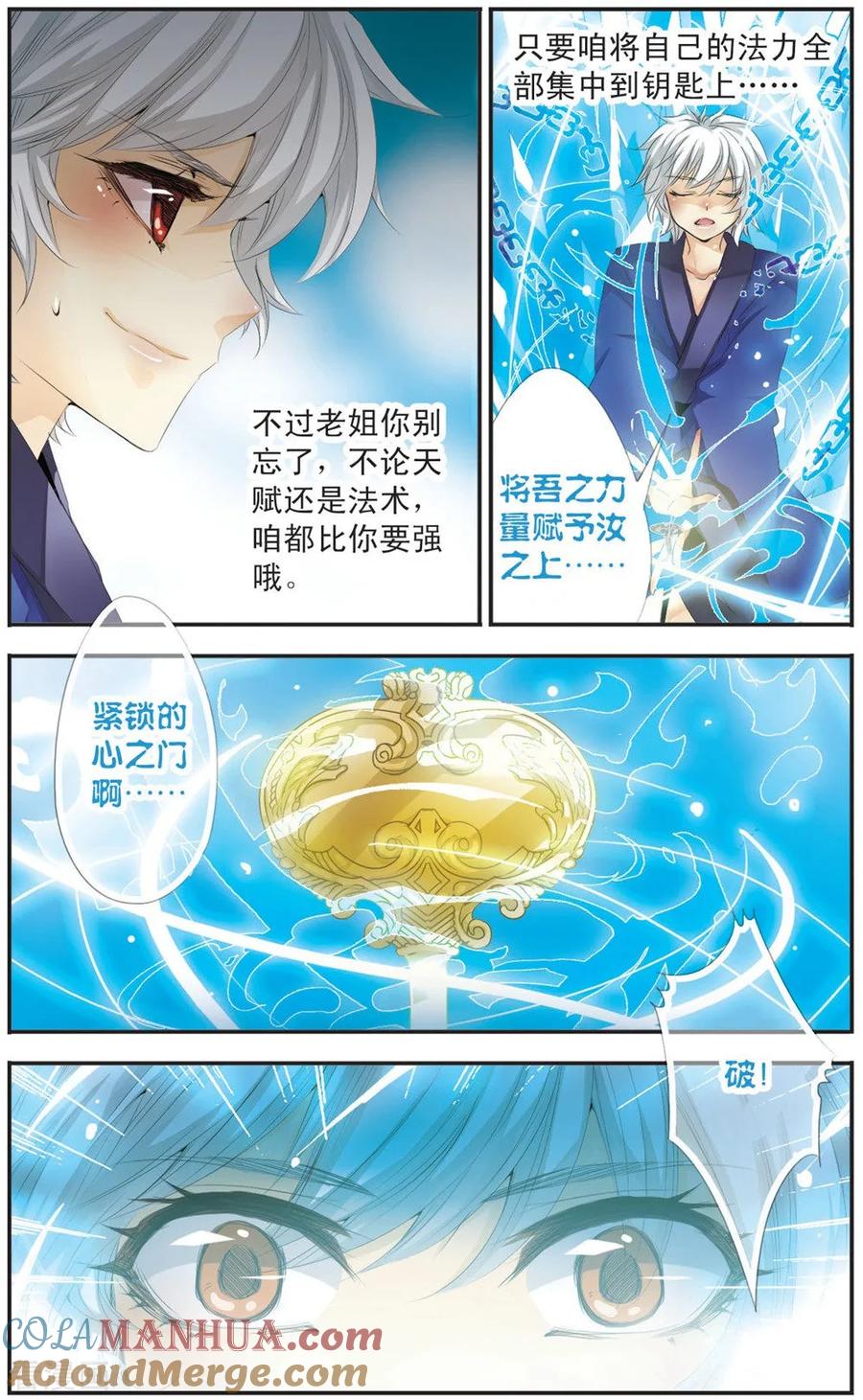刺客列传 第107话 记忆 第3页