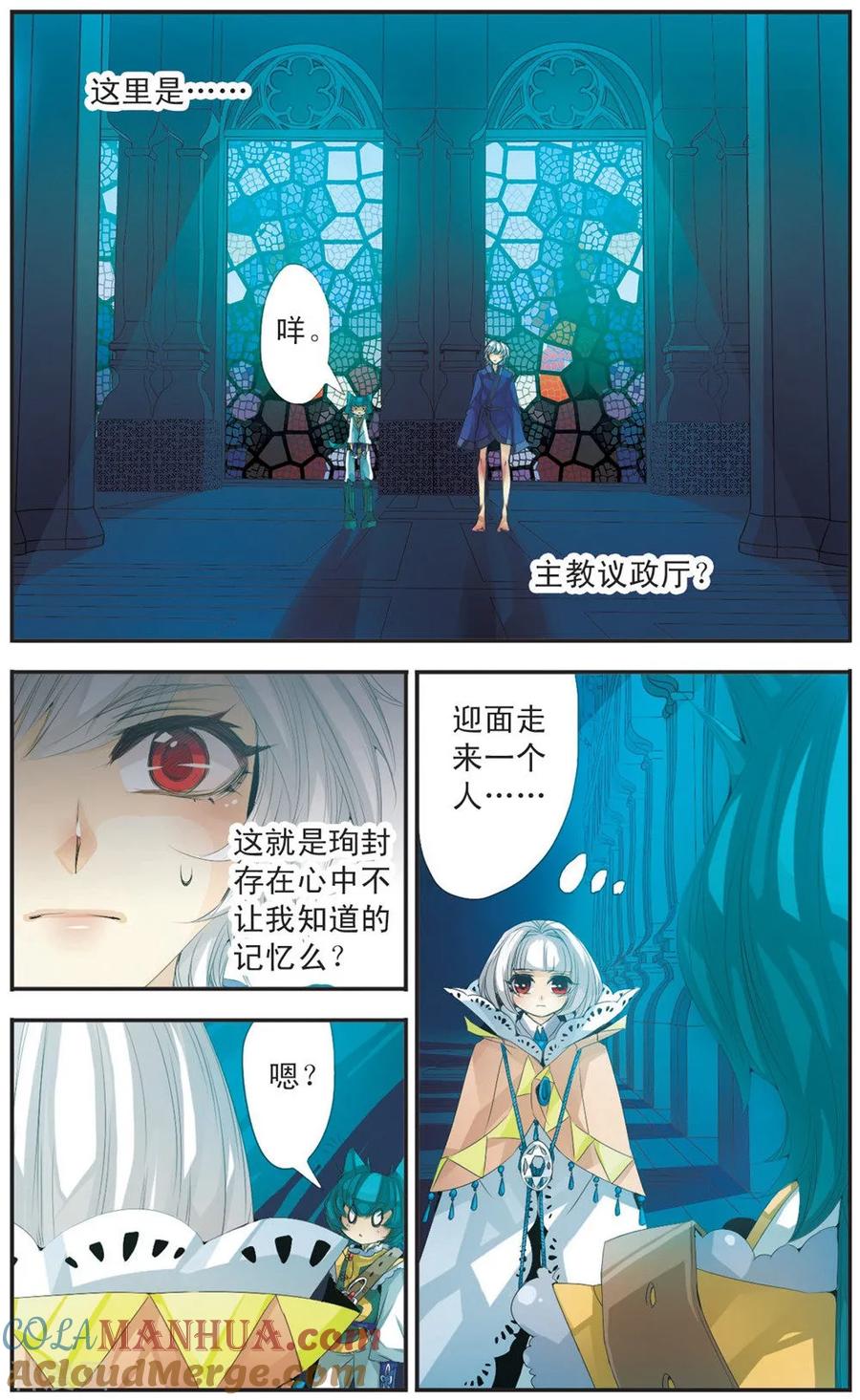 刺客列传 第107话 记忆 第6页