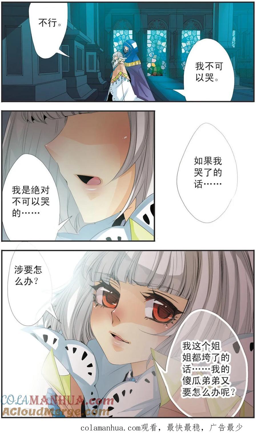 刺客列传 第107话 记忆 第12页