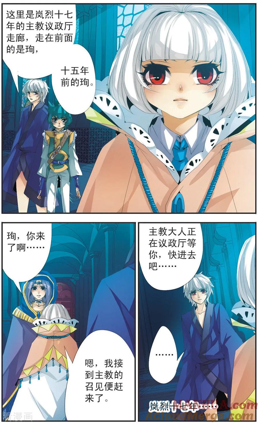 刺客列传 第107话 记忆 第8页