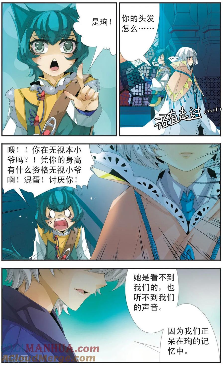 刺客列传 第107话 记忆 第7页