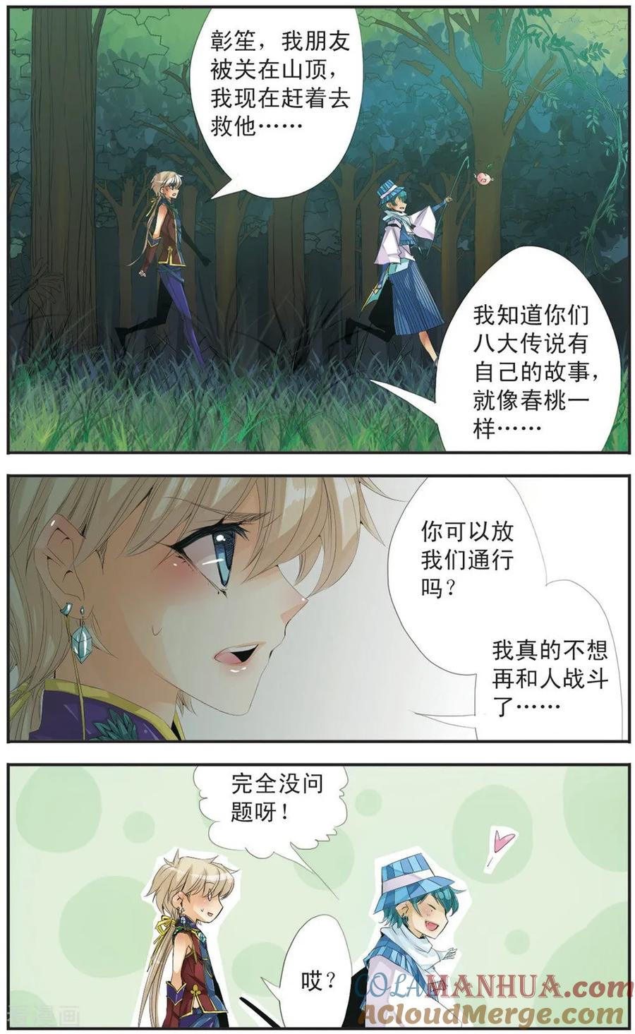 刺客列传 第108话 竹焰 第7页