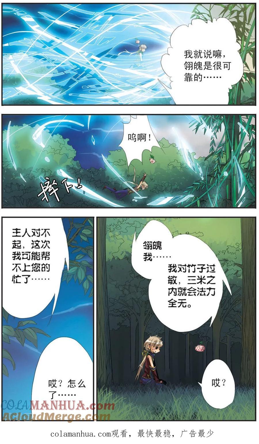 刺客列传 第108话 竹焰 第12页