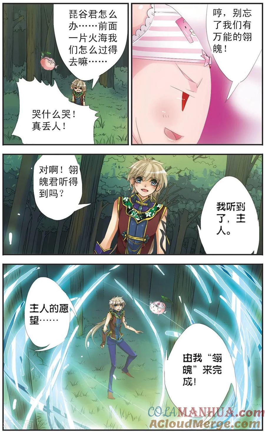刺客列传 第108话 竹焰 第11页