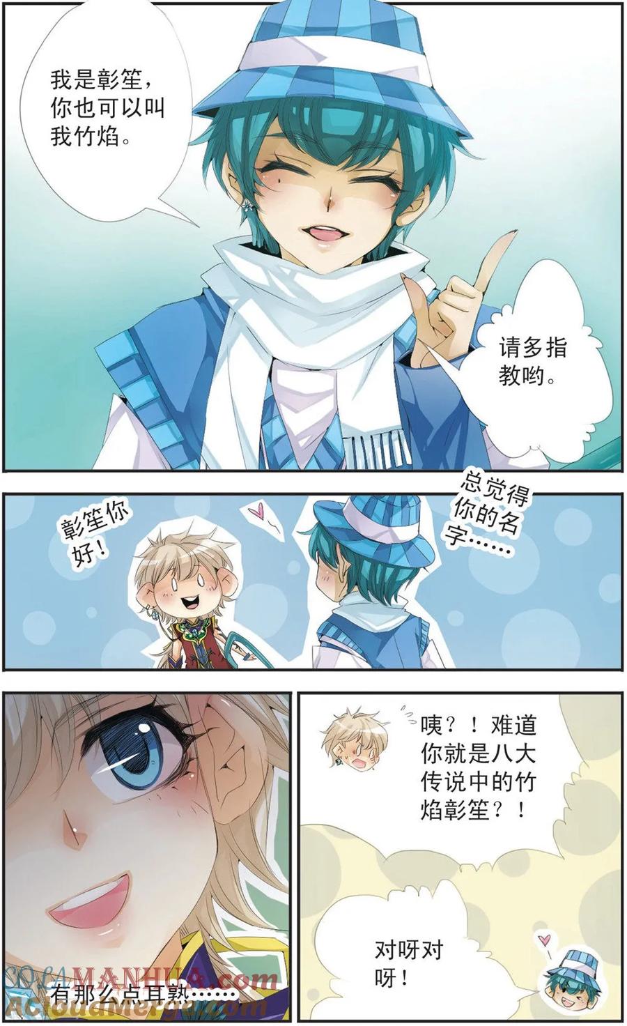 刺客列传 第108话 竹焰 第6页