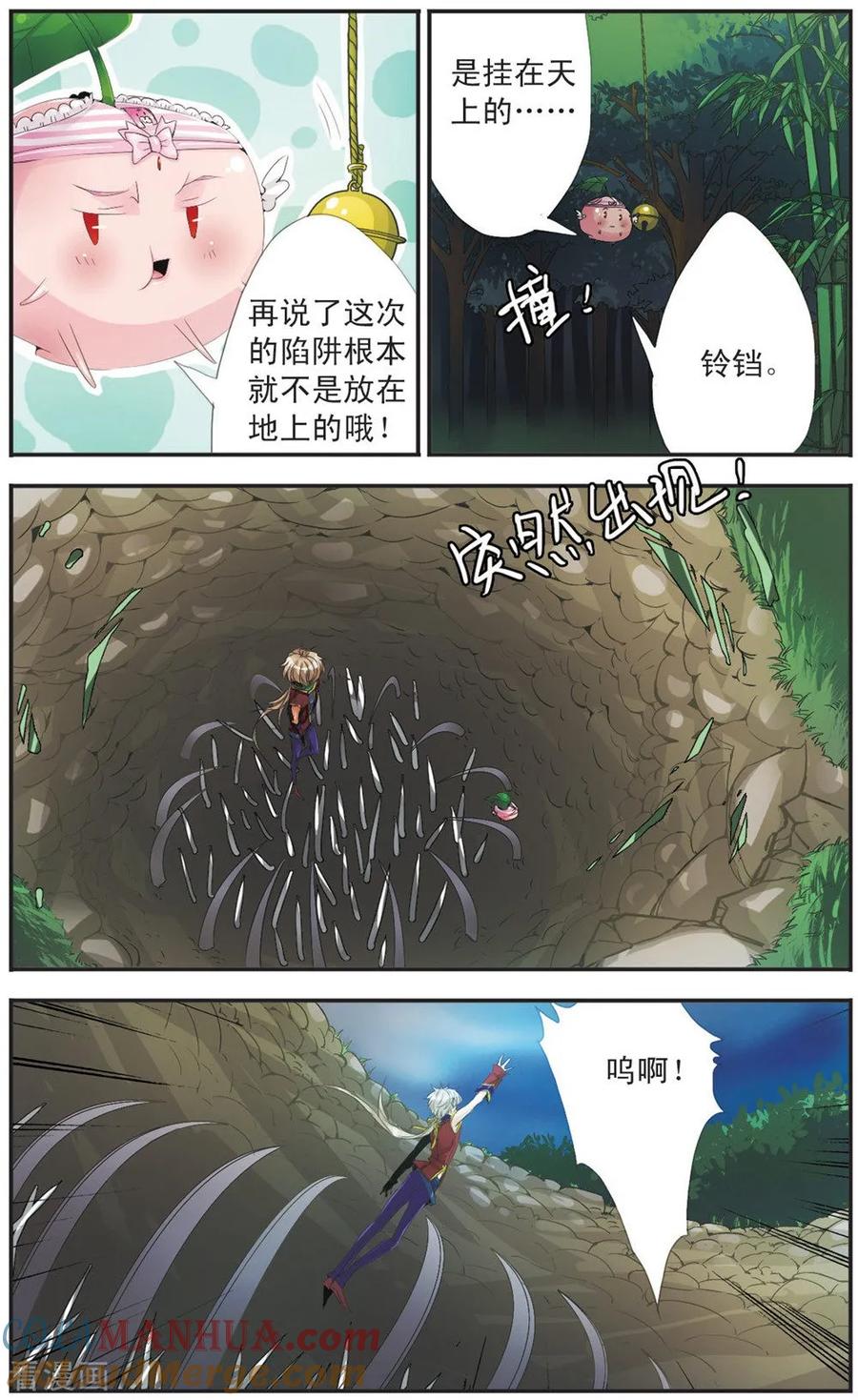 刺客列传 第108话 竹焰 第3页