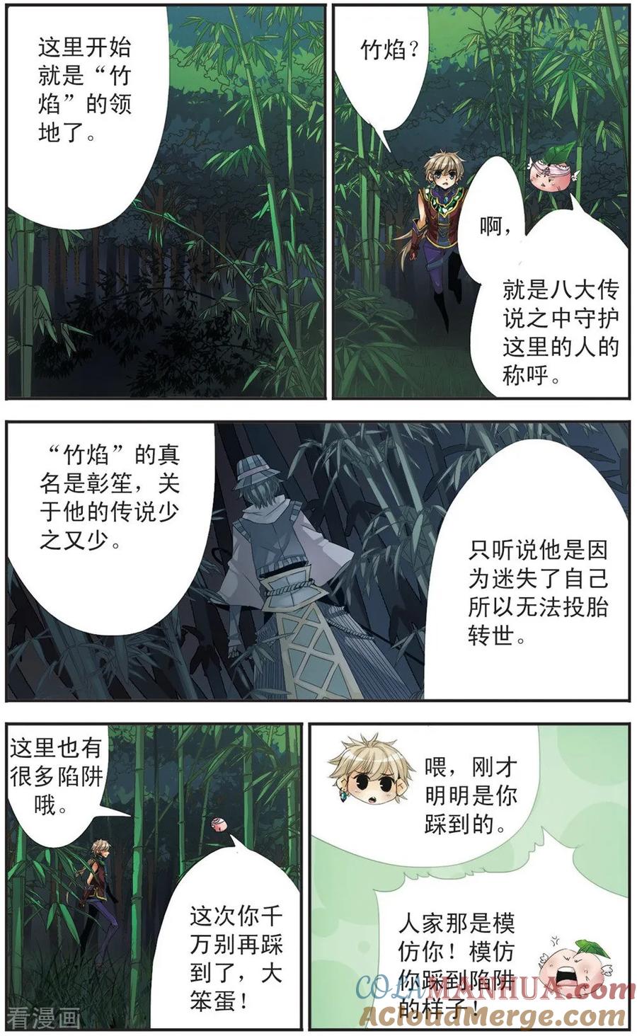刺客列传 第108话 竹焰 第2页