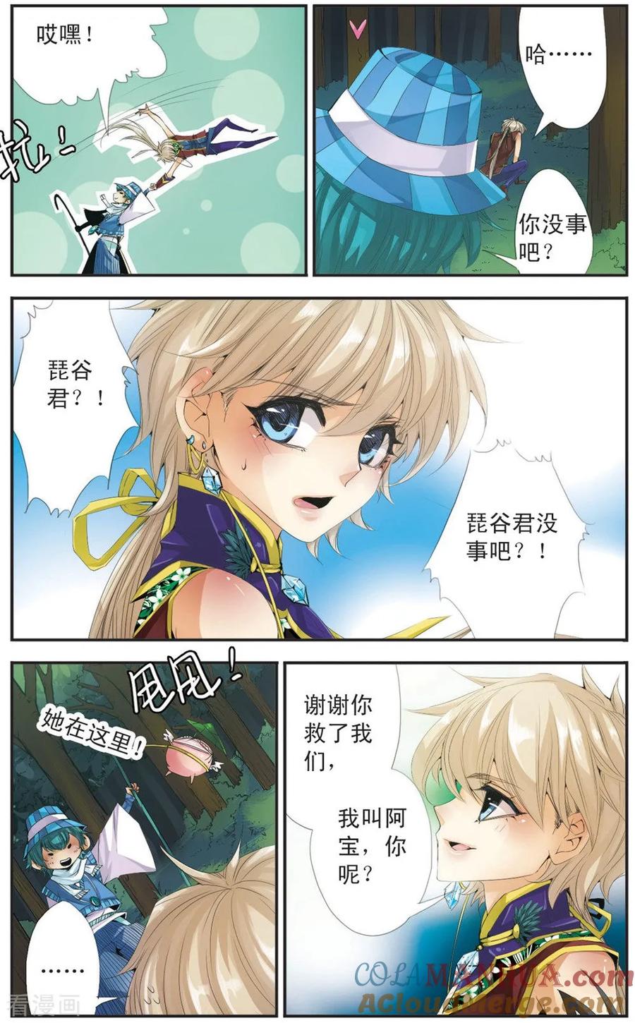 刺客列传 第108话 竹焰 第5页