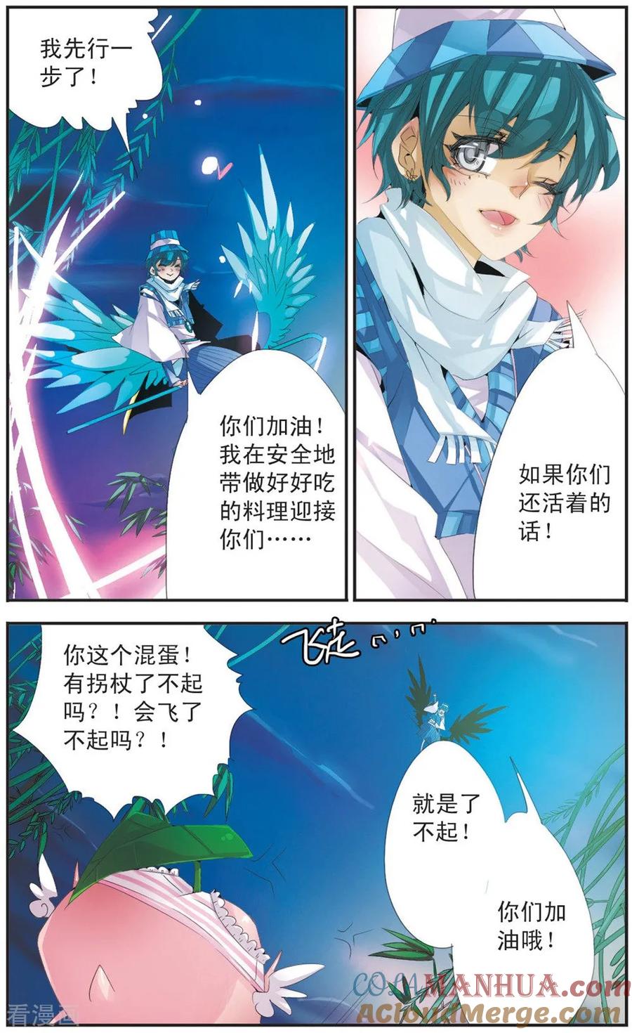 刺客列传 第108话 竹焰 第10页