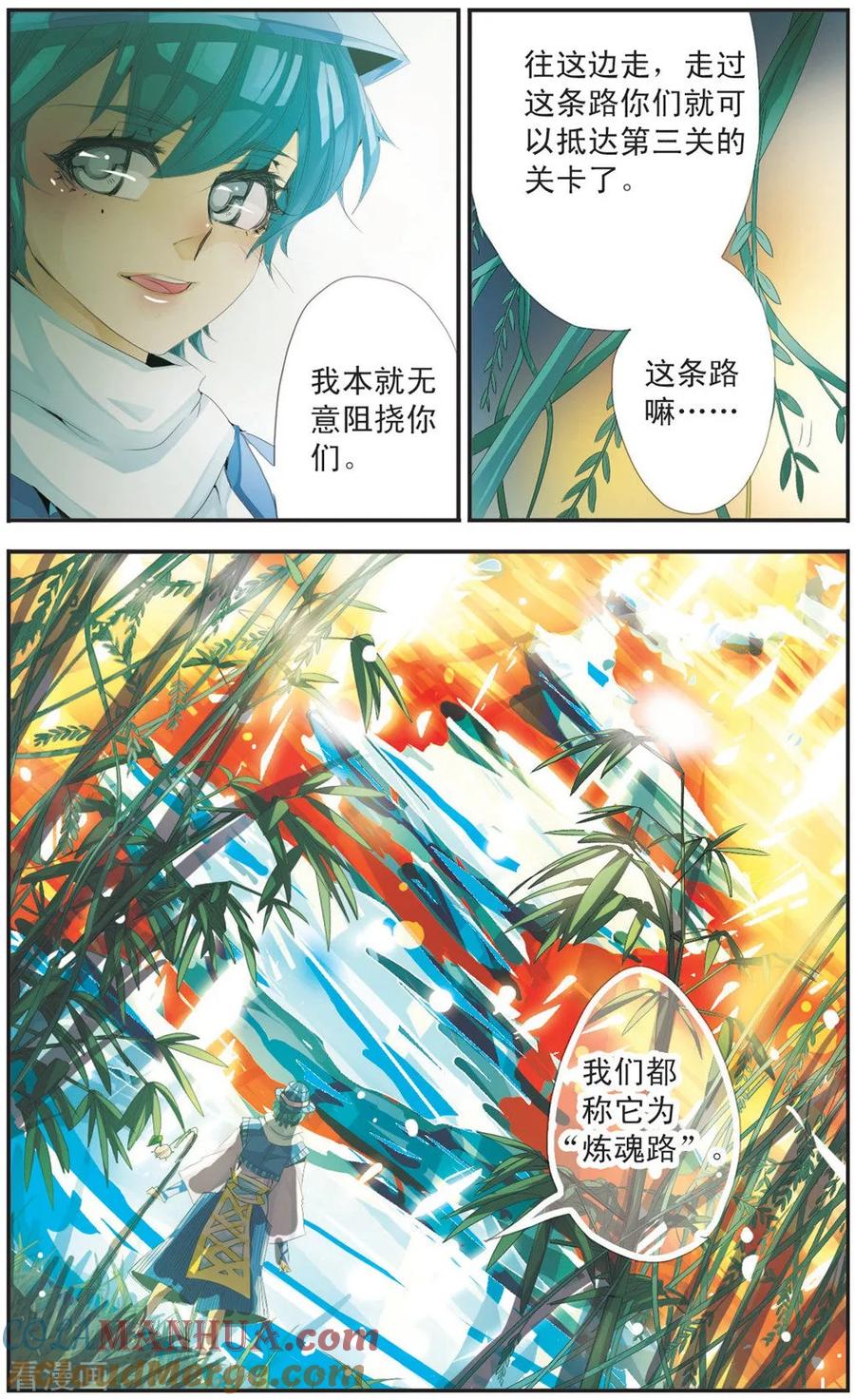 刺客列传 第108话 竹焰 第8页