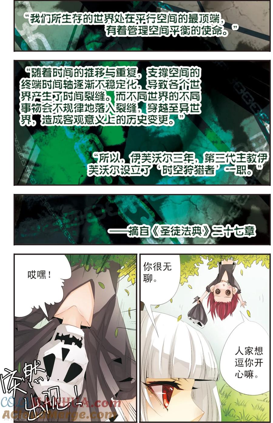 刺客列传 第109话 狩猎者之位 第2页