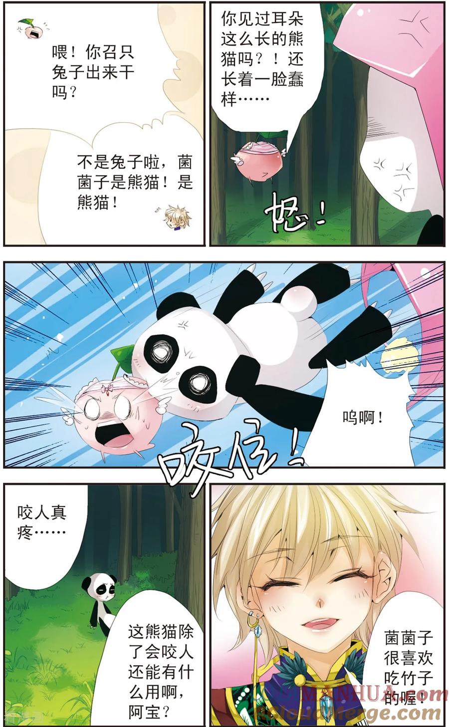 刺客列传 第111话 最后 第9页