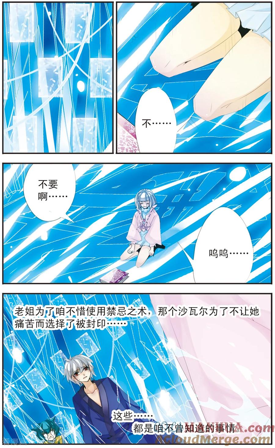 刺客列传 第111话 最后 第2页