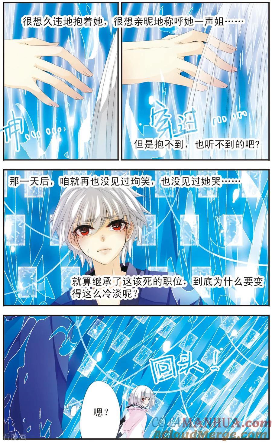 刺客列传 第111话 最后 第3页