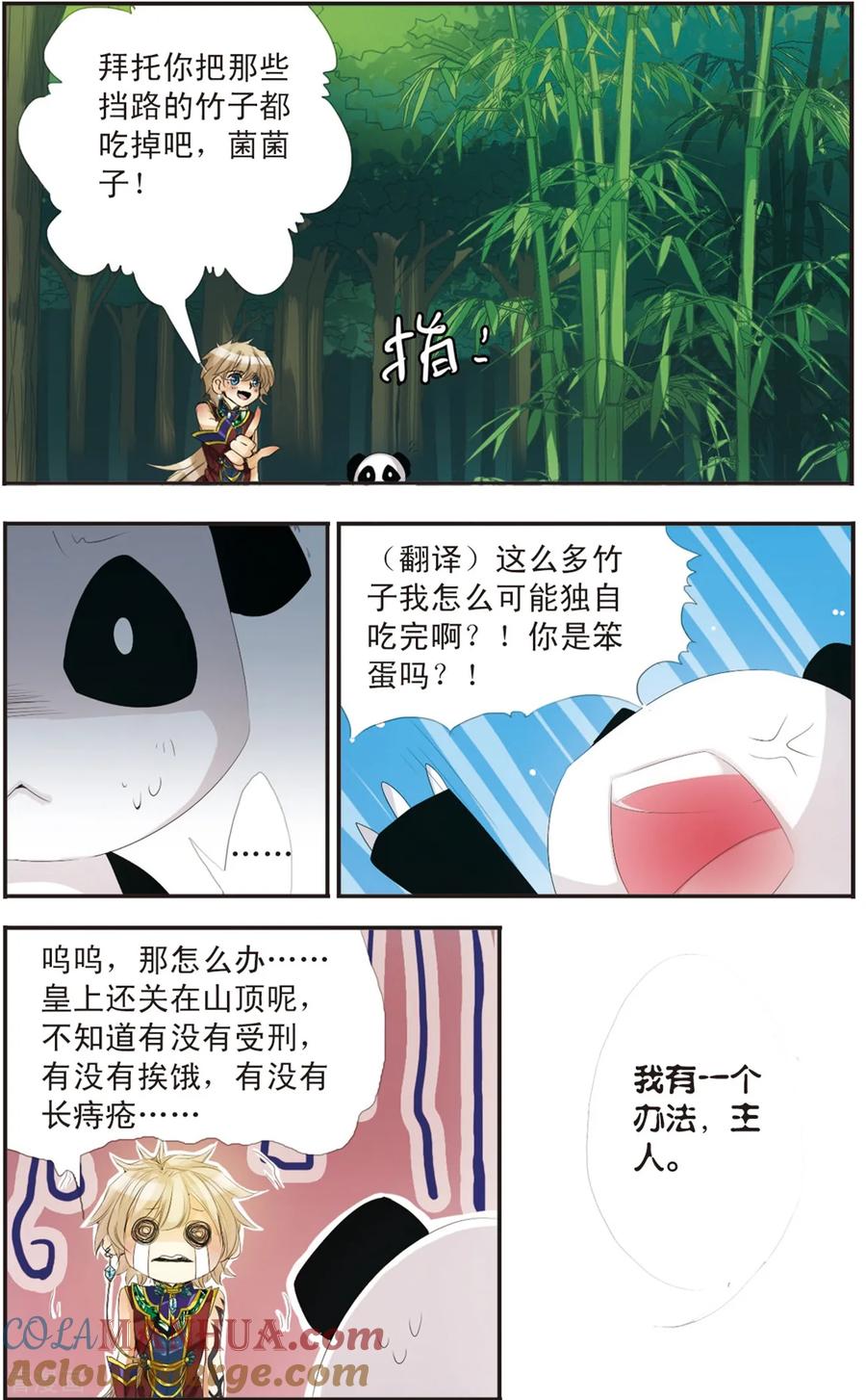 刺客列传 第111话 最后 第10页