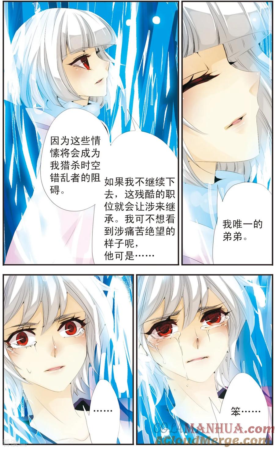 刺客列传 第111话 最后 第5页