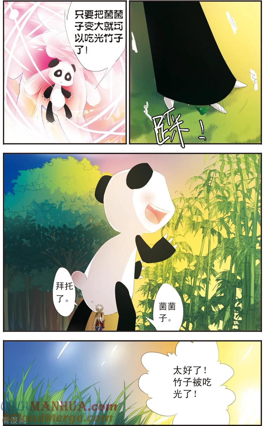 刺客列传 第111话 最后 第11页