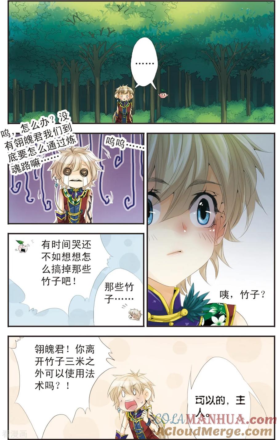 刺客列传 第111话 最后 第7页