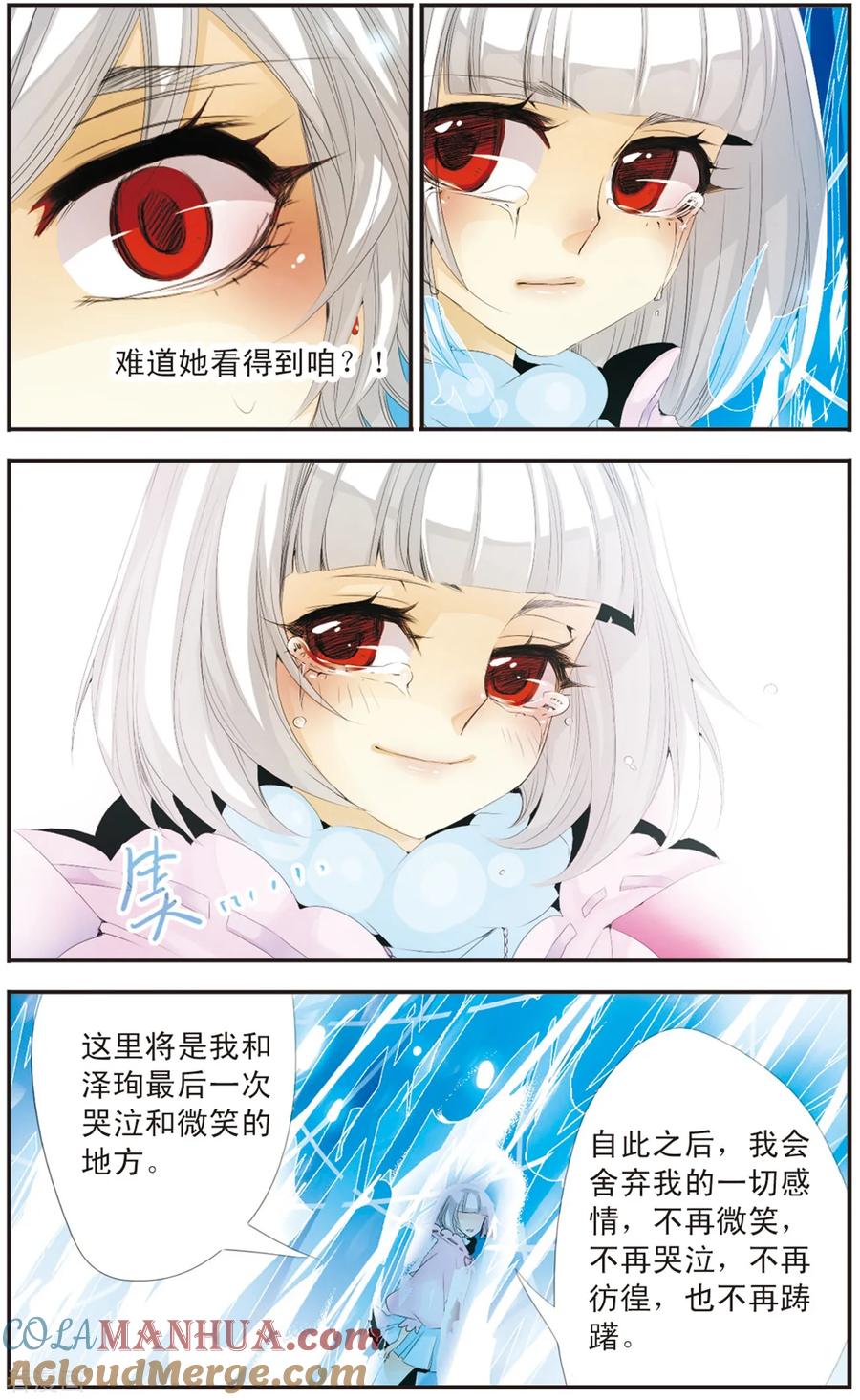 刺客列传 第111话 最后 第4页