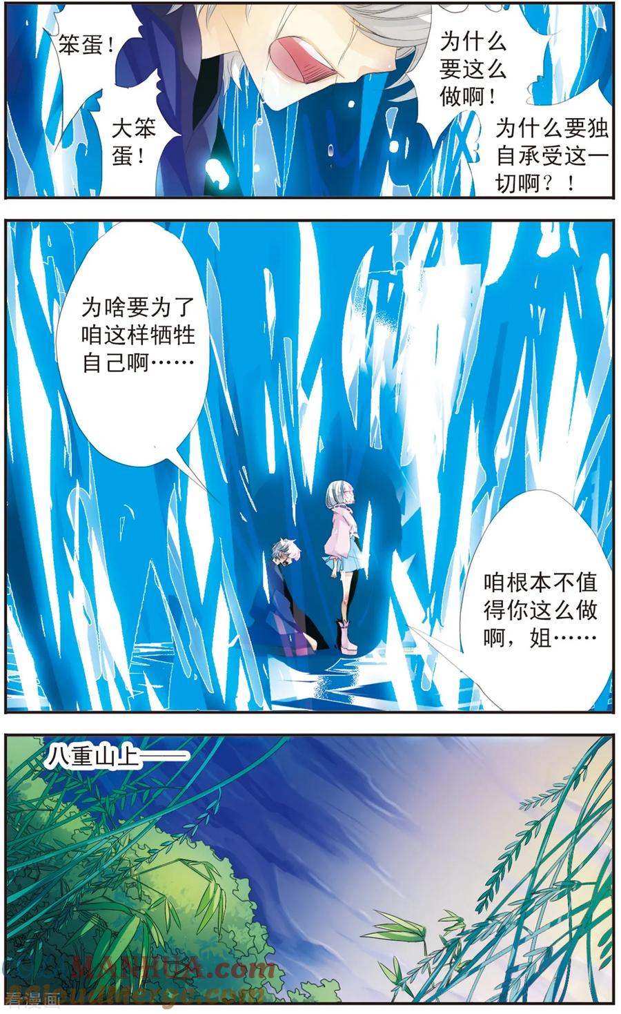 刺客列传 第111话 最后 第6页