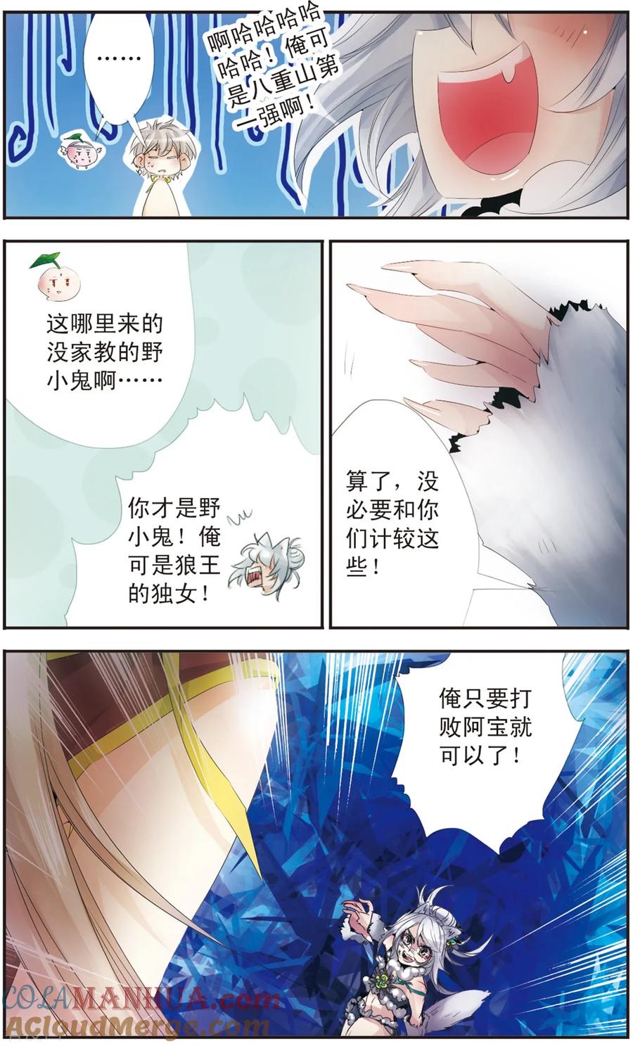 刺客列传 第112话 狼王之子 第5页