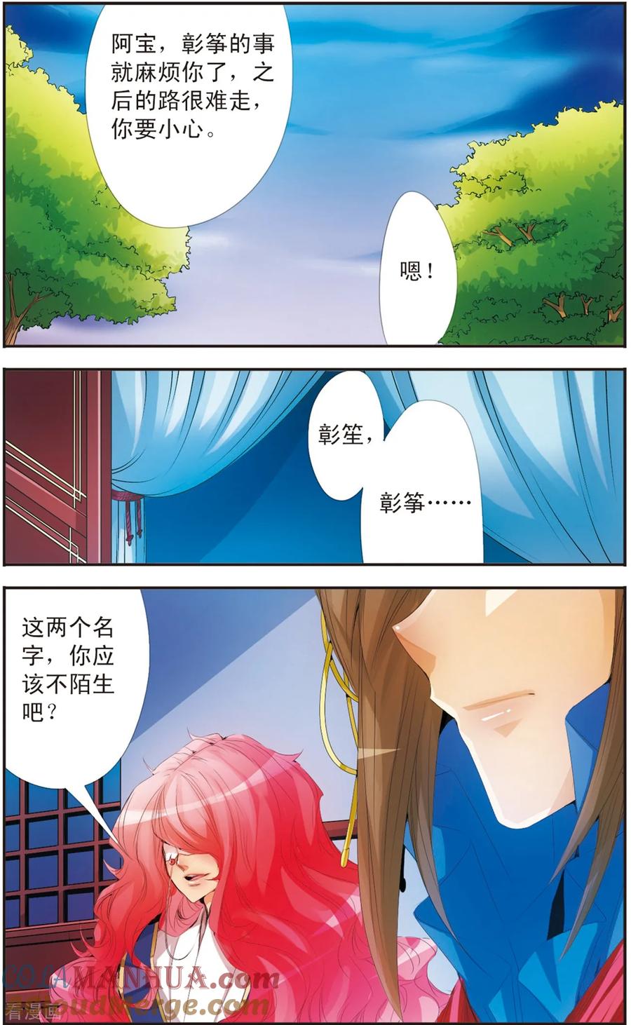 刺客列传 第113话 墓碑之名 第6页
